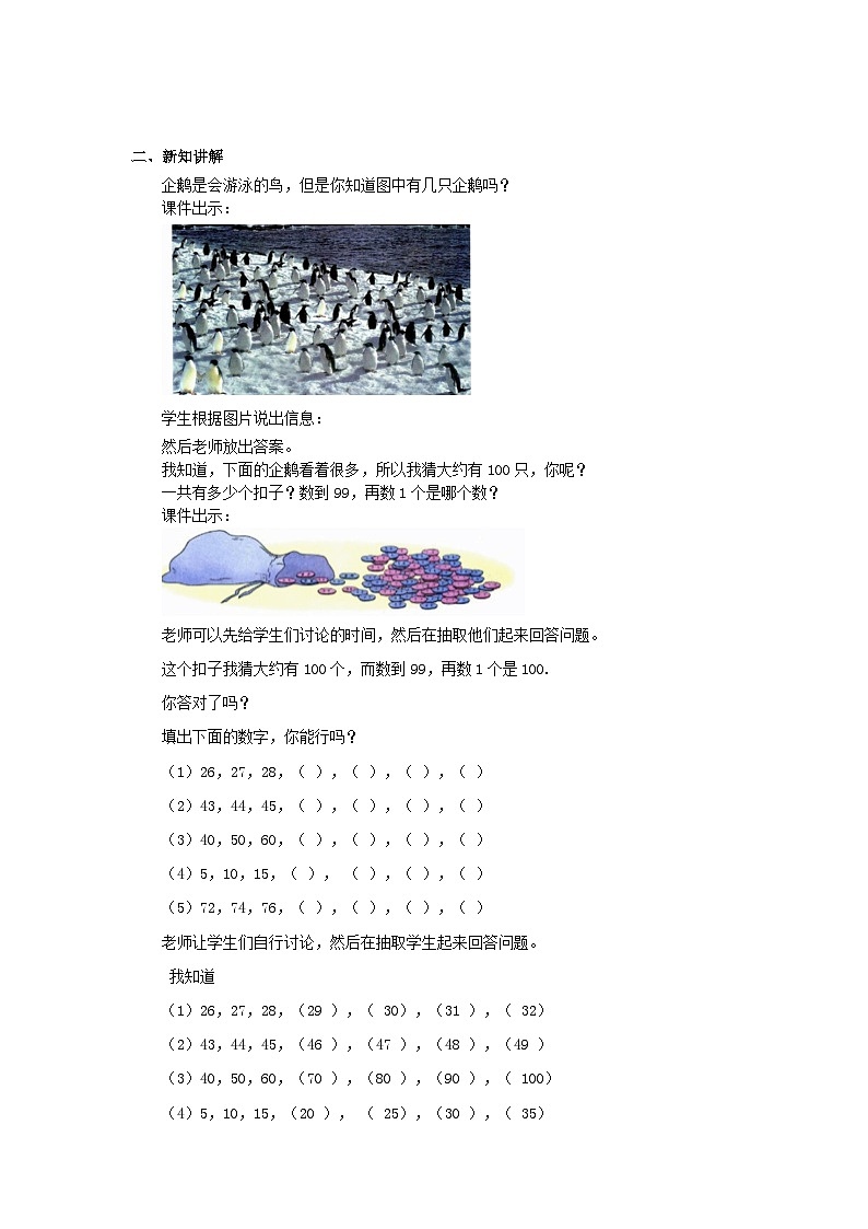 冀教版数学一年级下册 3.1  《数100以内的数》教案第2页