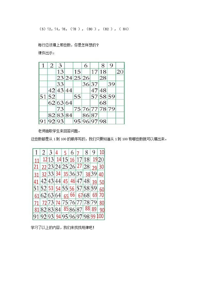 冀教版数学一年级下册 3.1  《数100以内的数》教案第3页