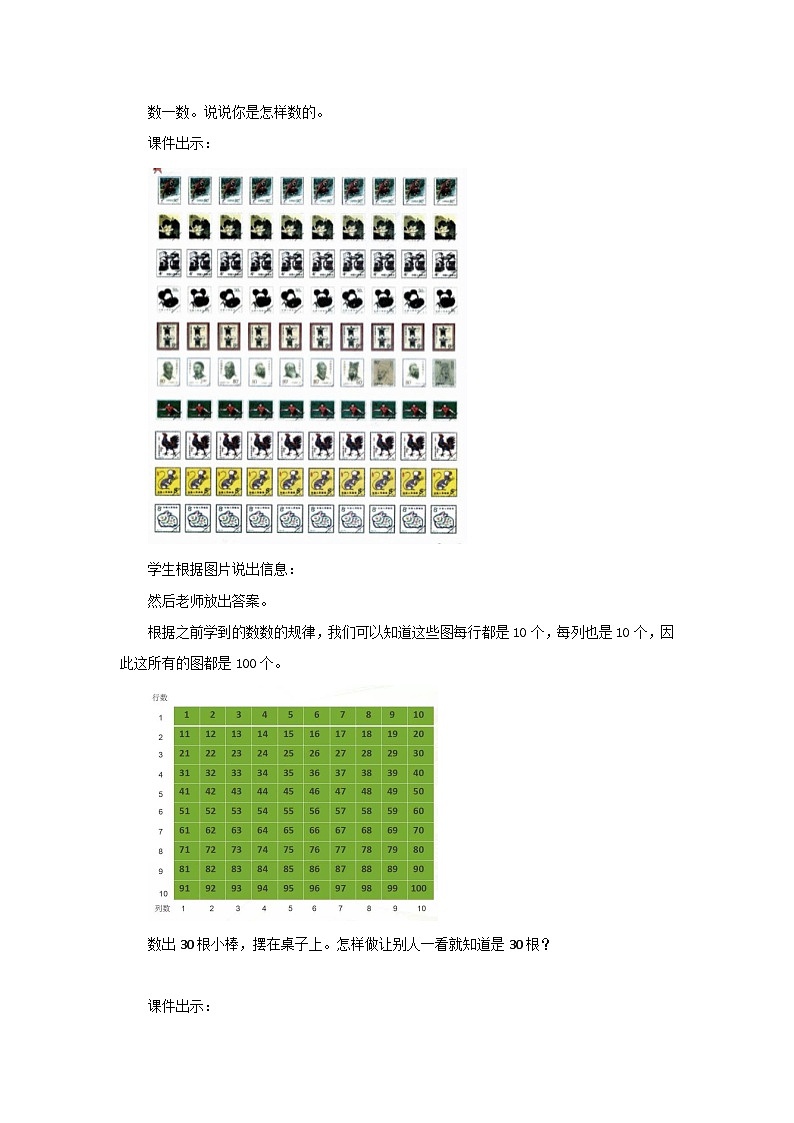 冀教版数学一年级下册 3.3  《100以内的数的组成》教案第2页