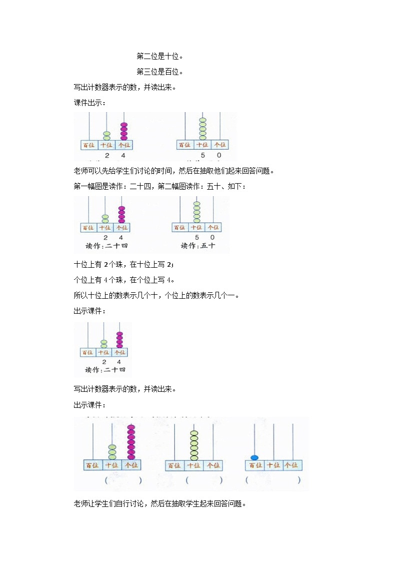 冀教版数学一年级下册 3.4  《100以内的数的读写与顺序》教案第2页