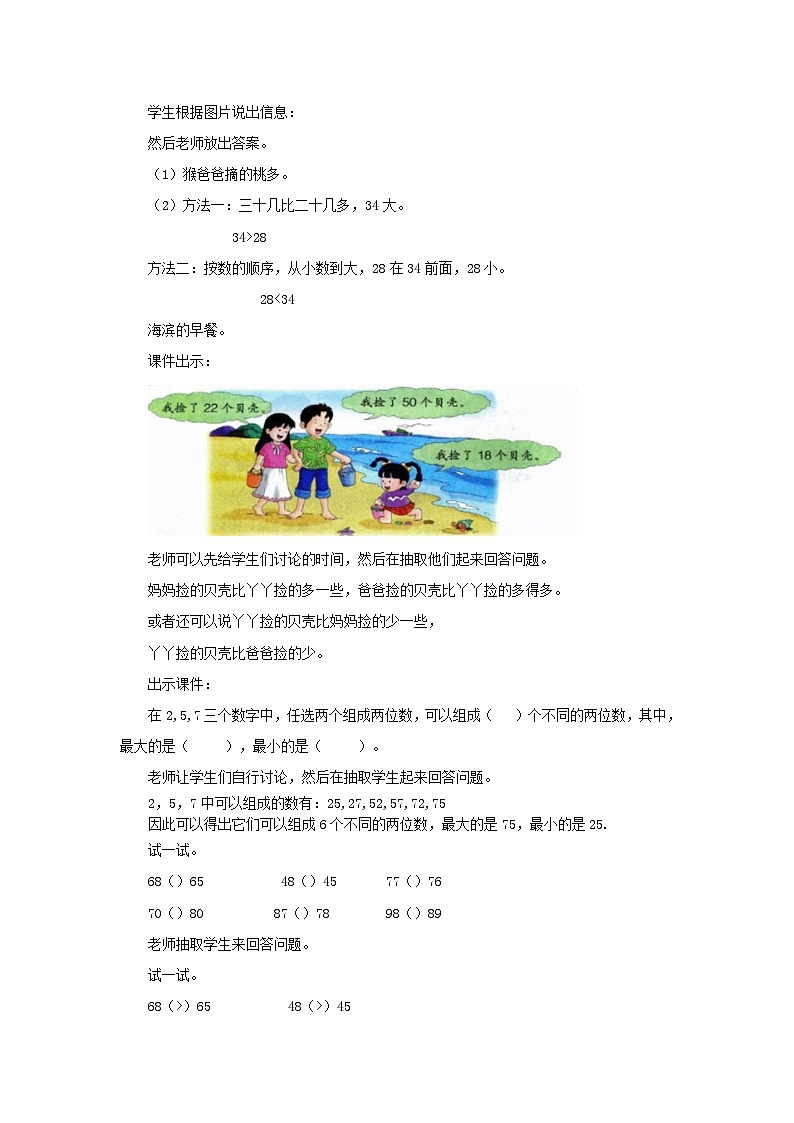 冀教版数学一年级下册 3.5 《用符号和用语言表示两个数的大小》教案第2页