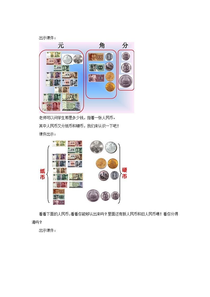 冀教版数学一年级下册 4.1 《元、角、分的关系》教案第3页