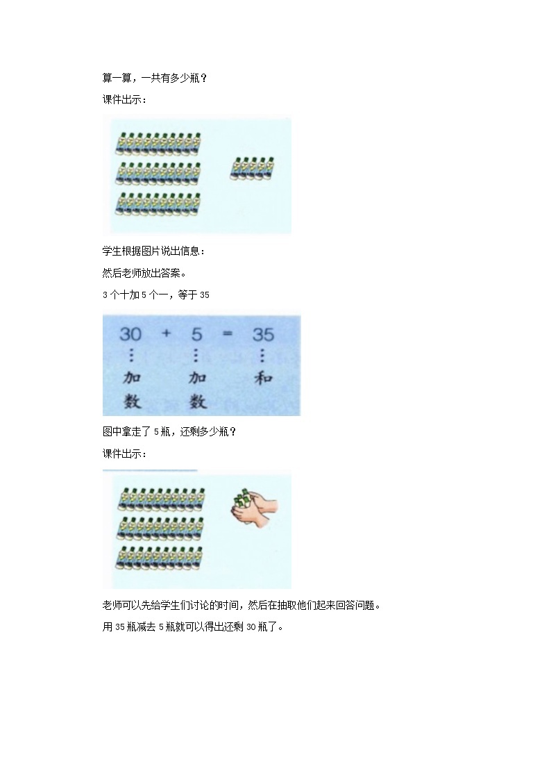 冀教版数学一年级下册 5.1 《整十数加一位数和相应的减法》教案02