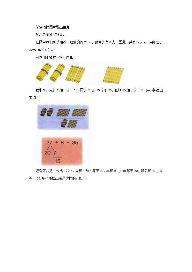 冀教版数学一年级下册 5.5 《两位数加一位数（进位）》教案02