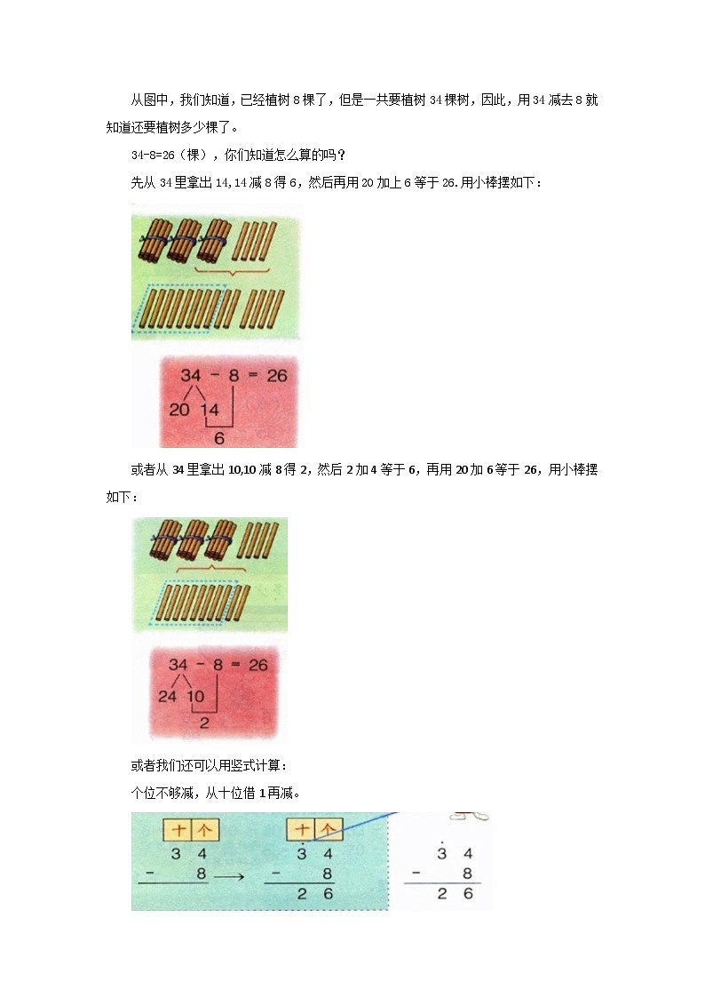 冀教版数学一年级下册 5.7 《两位数减一位数（退位）》教案02