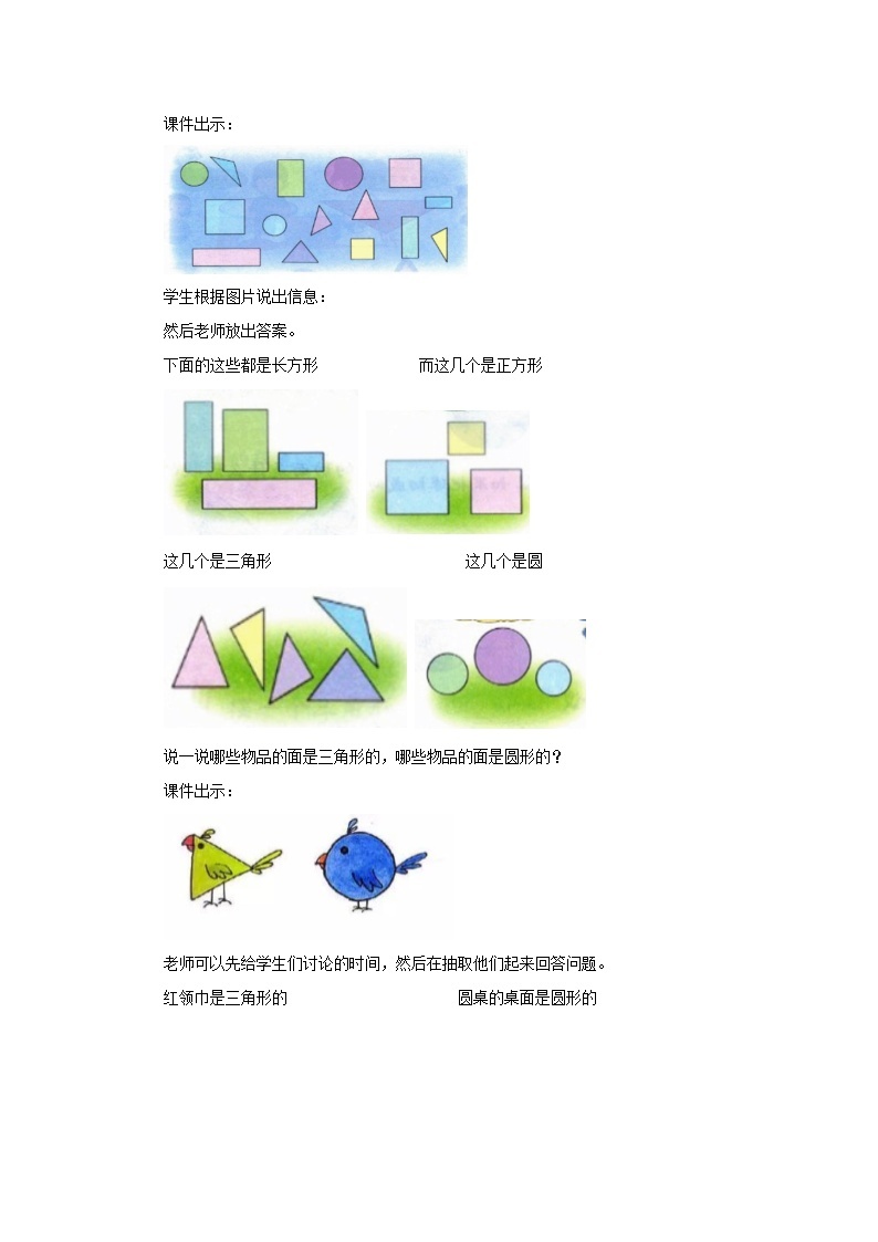 冀教版数学一年级下册 6.2 《三角形、圆的认识》教案02