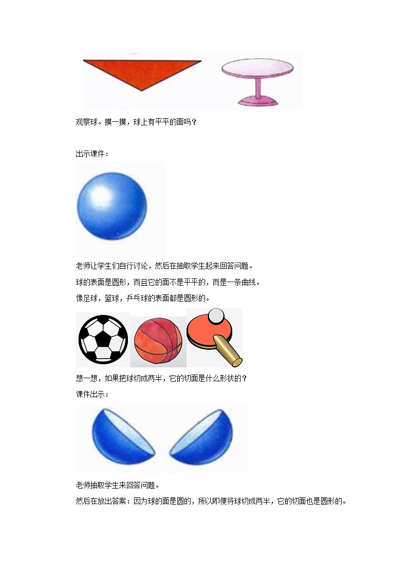 冀教版数学一年级下册 6.2 《三角形、圆的认识》教案03
