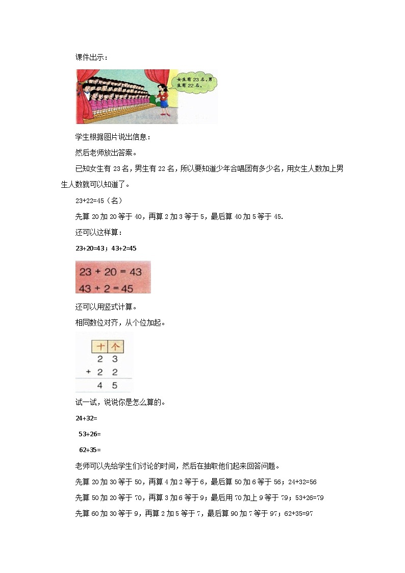 冀教版数学一年级下册 7.1 《两位数加两位数（不进位）》教案02