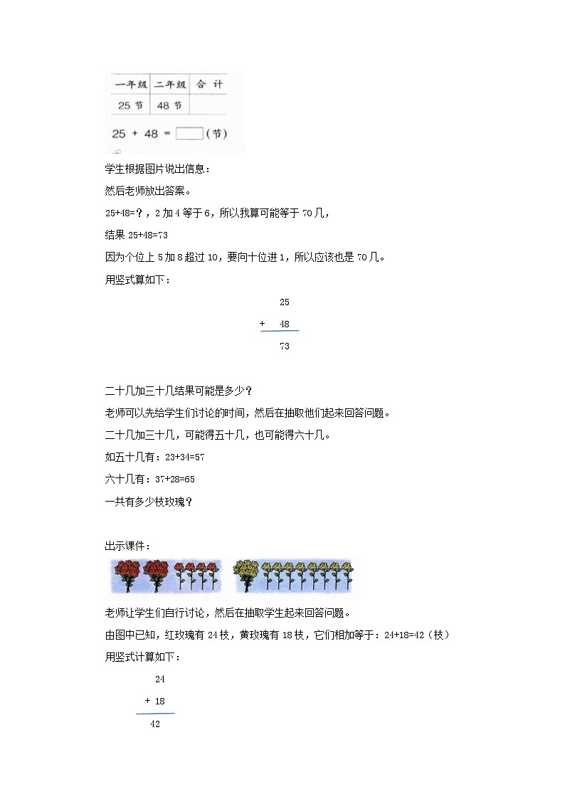 冀教版数学一年级下册 7.3 《估计两位数加两位数和的十位数上是几及口算》教案第2页