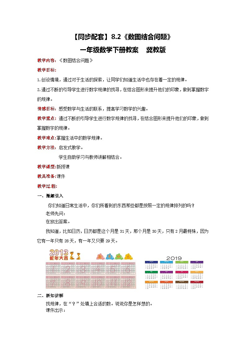 冀教版数学一年级下册 8.2 《数形结合问题》教案第1页