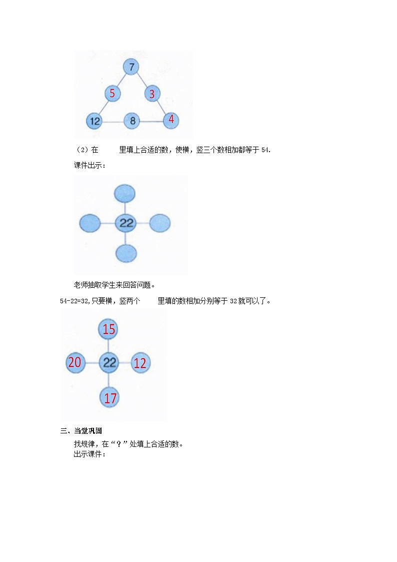 冀教版数学一年级下册 8.2 《数形结合问题》教案第3页