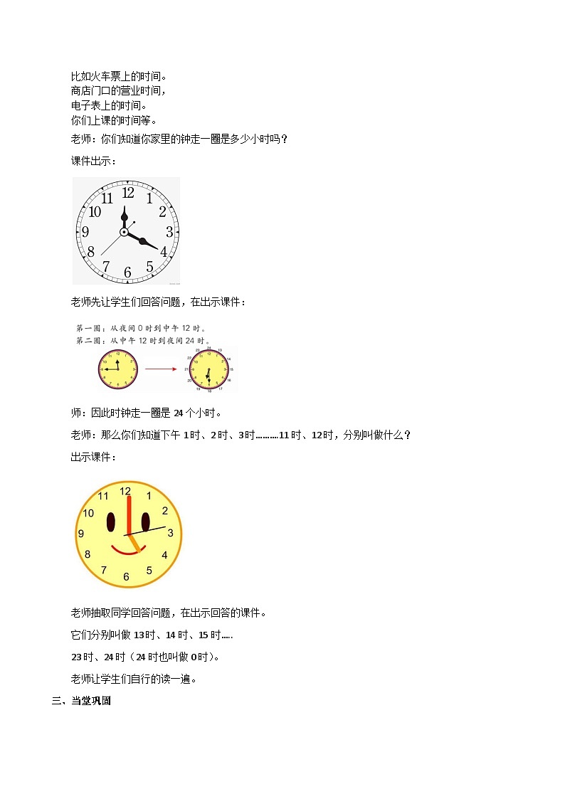 冀教版数学三年级下册 1.1 《24时计时法》课件+教案03