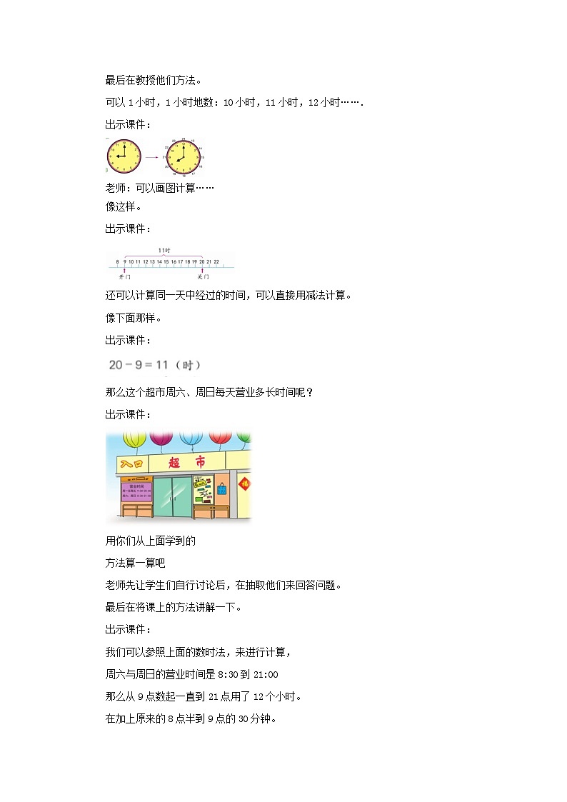 冀教版数学三年级下册 1.2 《24时计时法（二）》教案第2页