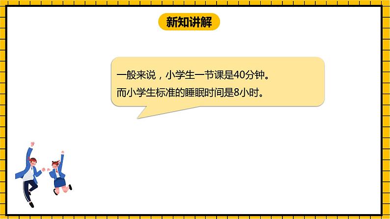 冀教版数学三年级下册 1.2 《24时计时法（二）》课件第4页