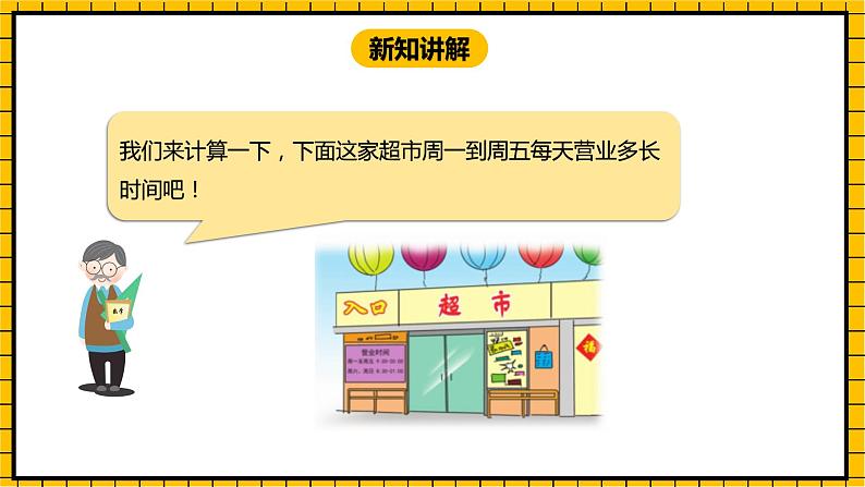 冀教版数学三年级下册 1.2 《24时计时法（二）》课件第5页