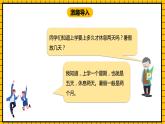 冀教版數(shù)學三年級下冊 1.3 《認識年，月，日（一）》課件+教案