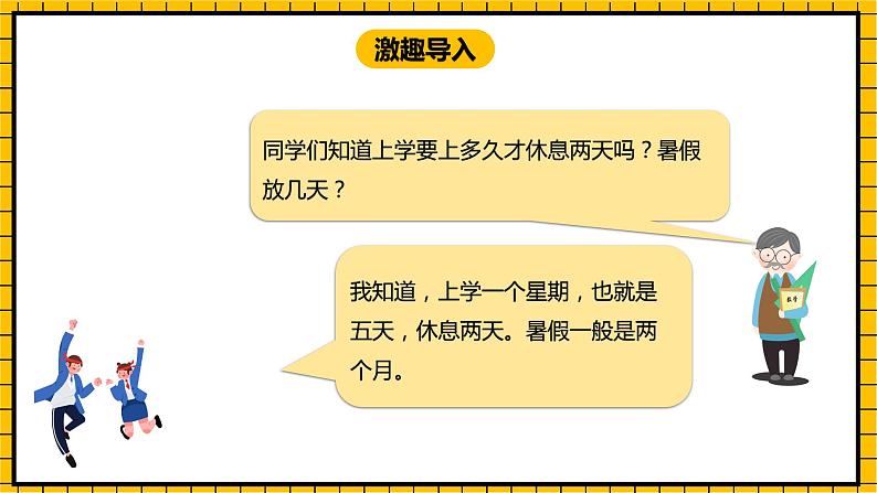 冀教版数学三年级下册 1.3 《认识年，月，日（一）》课件+教案03