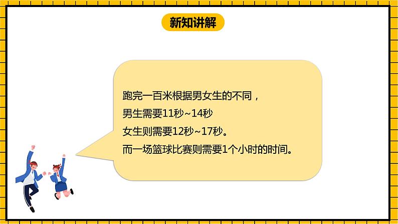 冀教版数学三年级下册 1.3 《认识年，月，日（一）》课件+教案05