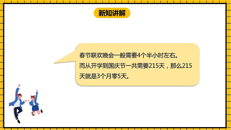 冀教版数学三年级下册 1.3 《认识年，月，日（一）》课件+教案07