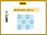 冀教版數(shù)學三年級下冊 1.4 《認識年，月，日（二）》課件+教案