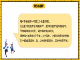 冀教版数学三年级下册 1.4 《认识年，月，日（二）》课件+教案