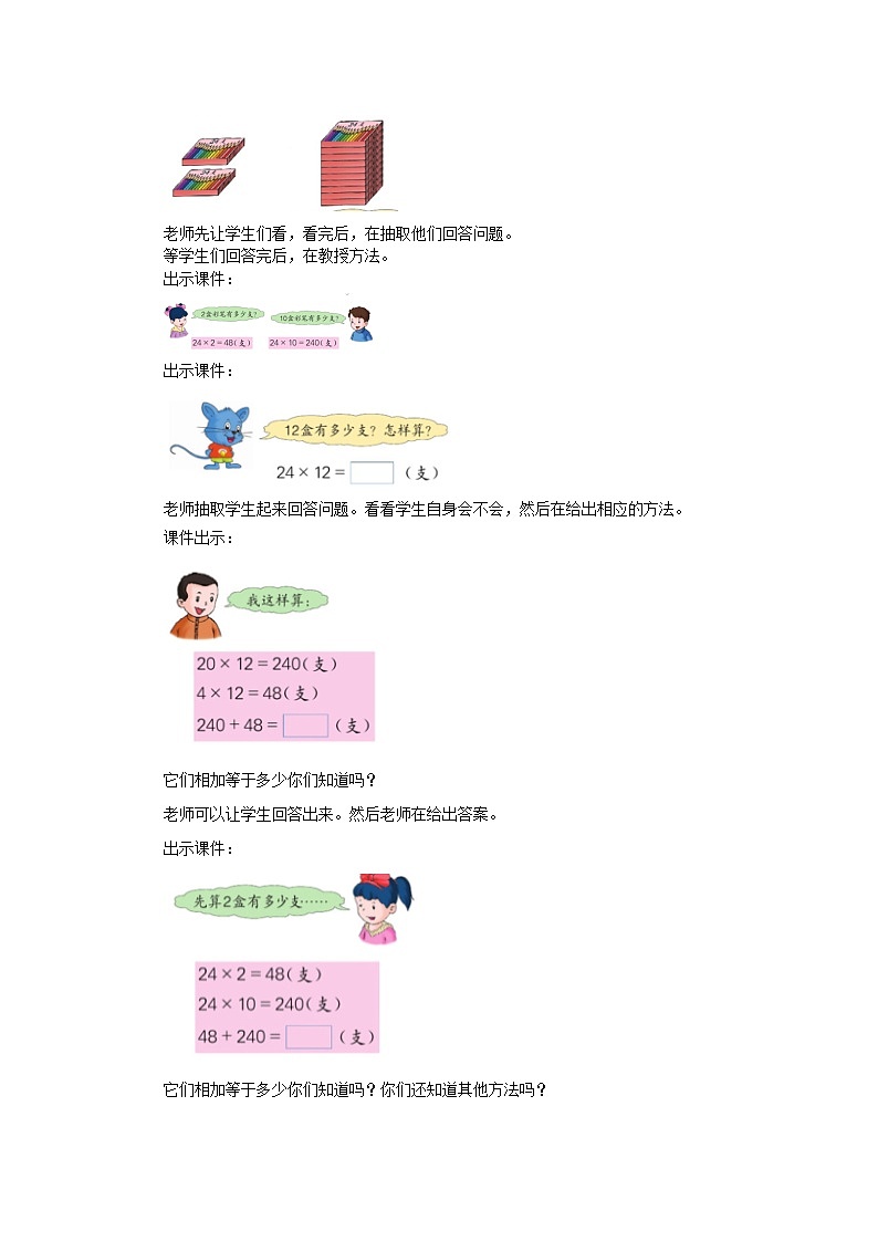 冀教版数学三年级下册 2.1 《认识乘法（一）》课件+教案02