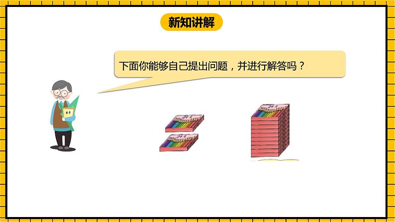 冀教版数学三年级下册 2.1 《认识乘法（一）》课件+教案04