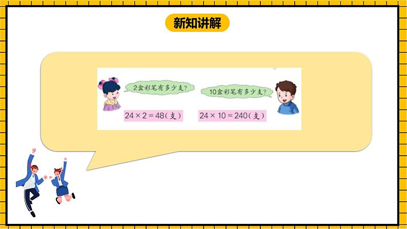 冀教版数学三年级下册 2.1 《认识乘法（一）》课件+教案05