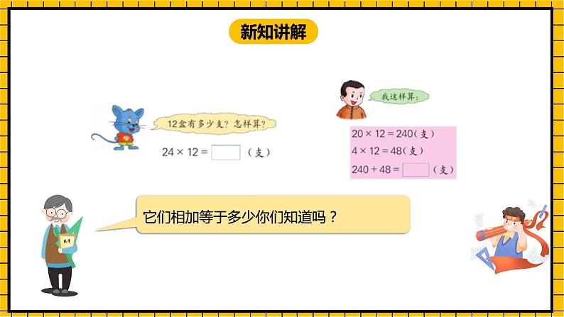 冀教版数学三年级下册 2.1 《认识乘法（一）》课件+教案06