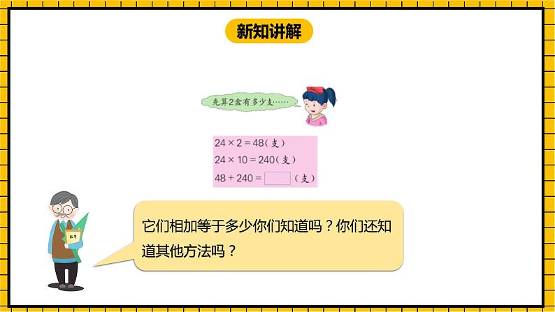 冀教版数学三年级下册 2.1 《认识乘法（一）》课件+教案07