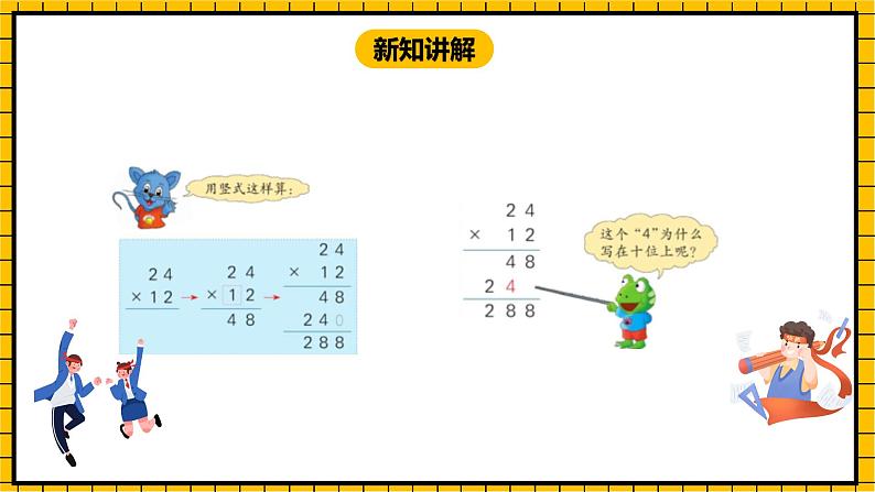 冀教版数学三年级下册 2.1 《认识乘法（一）》课件+教案08