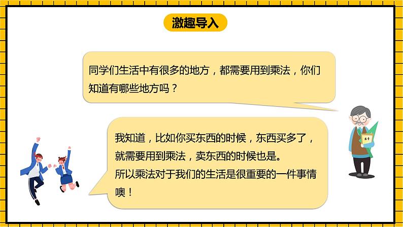 冀教版数学三年级下册 2.2 《认识乘法（二）》课件+教案03