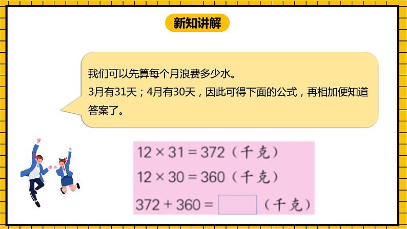 冀教版数学三年级下册 2.2 《认识乘法（二）》课件+教案05