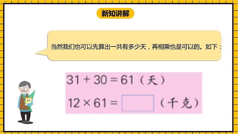 冀教版数学三年级下册 2.2 《认识乘法（二）》课件+教案06