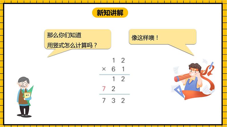 冀教版数学三年级下册 2.2 《认识乘法（二）》课件+教案07