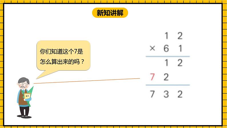 冀教版数学三年级下册 2.2 《认识乘法（二）》课件+教案08