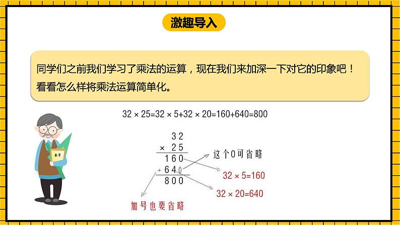 冀教版数学三年级下册 2.3 《认识乘法（三）》课件+教案03