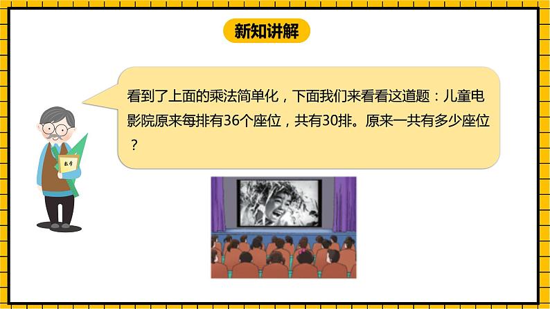 冀教版数学三年级下册 2.3 《认识乘法（三）》课件+教案04