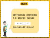 冀教版数学三年级下册 2.3 《认识乘法（三）》课件+教案