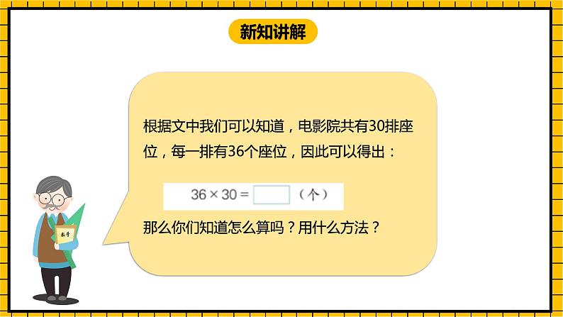 冀教版数学三年级下册 2.3 《认识乘法（三）》课件+教案05