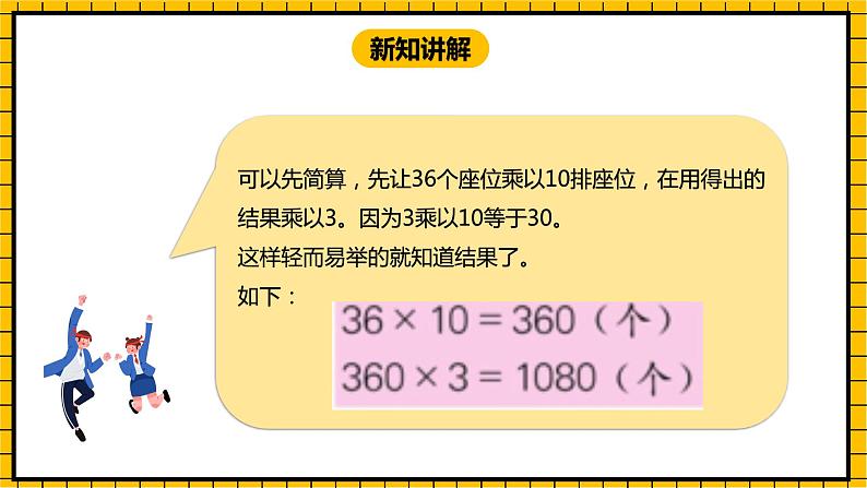 冀教版数学三年级下册 2.3 《认识乘法（三）》课件+教案06