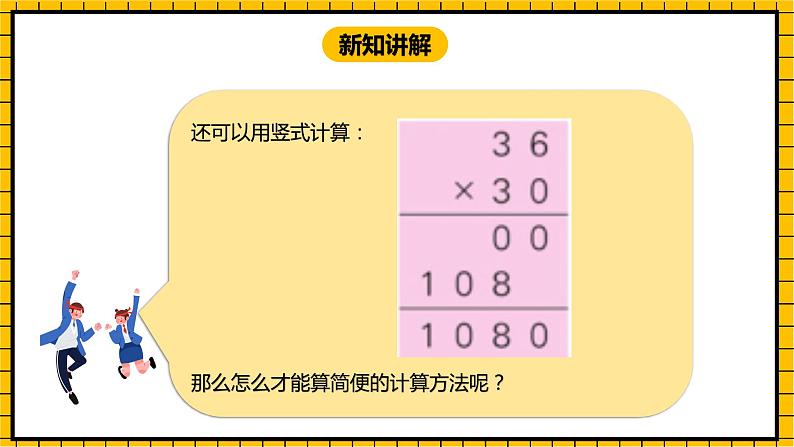 冀教版数学三年级下册 2.3 《认识乘法（三）》课件+教案07