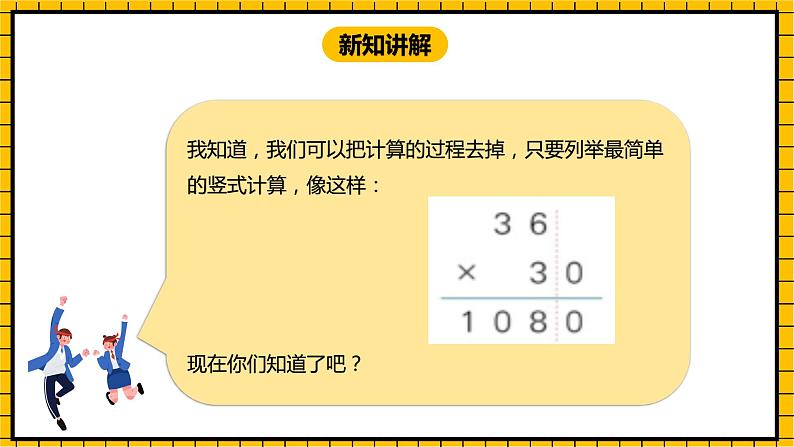 冀教版数学三年级下册 2.3 《认识乘法（三）》课件+教案08