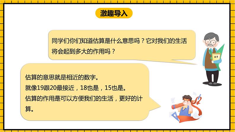 冀教版数学三年级下册 2.4 《认识估算》课件+教案03