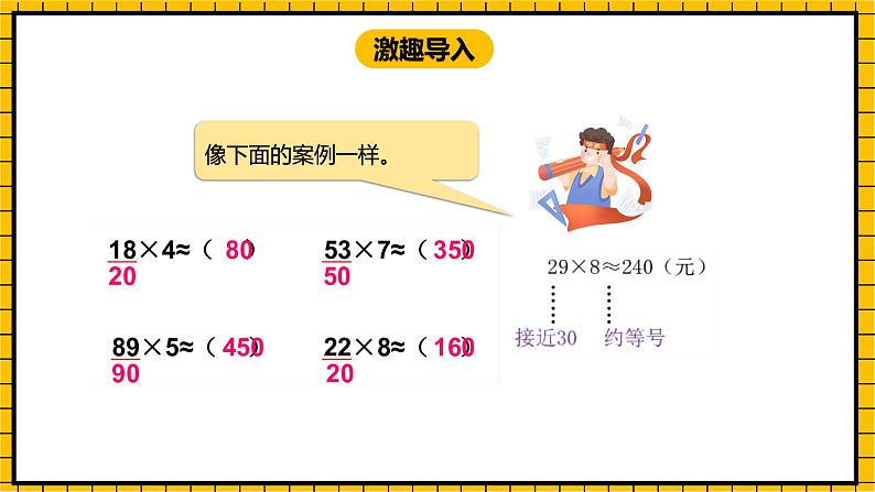 冀教版数学三年级下册 2.4 《认识估算》课件第4页