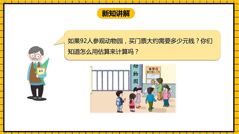 冀教版数学三年级下册 2.4 《认识估算》课件第5页