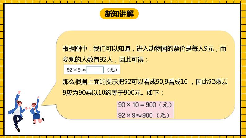 冀教版数学三年级下册 2.4 《认识估算》课件+教案06