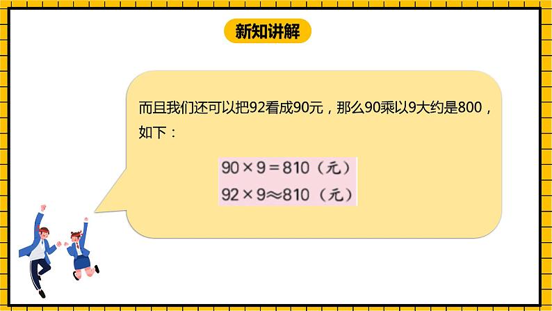 冀教版数学三年级下册 2.4 《认识估算》课件第7页