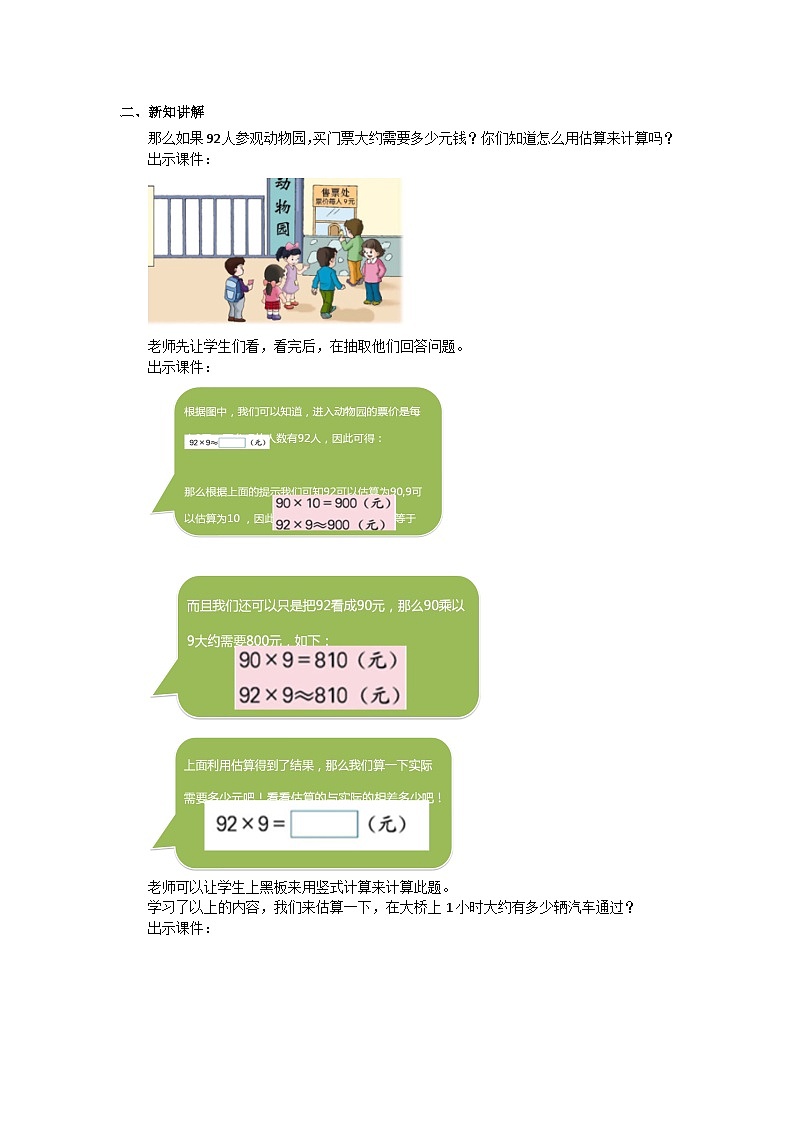 冀教版数学三年级下册 2.4 《认识估算》课件+教案02