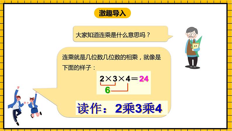 冀教版数学三年级下册 2.5 《认识连乘》课件第3页